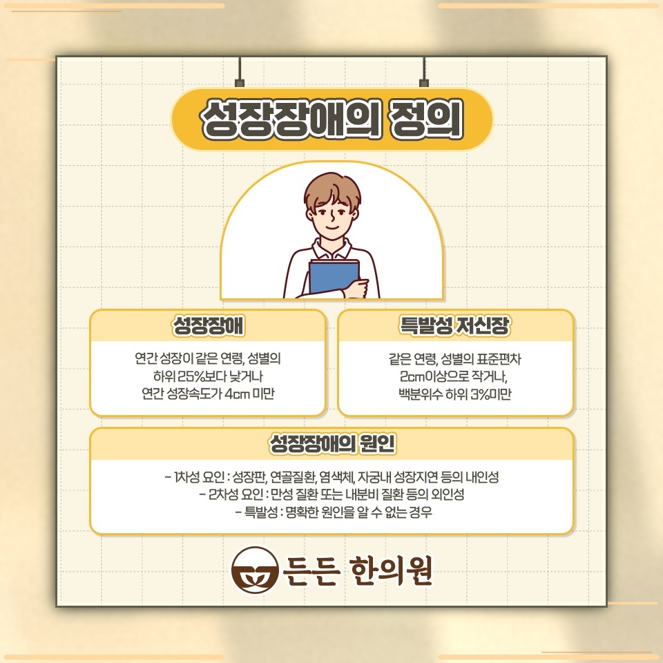 아이의 성장 속도가 더딘 이유를 살펴보는 방법