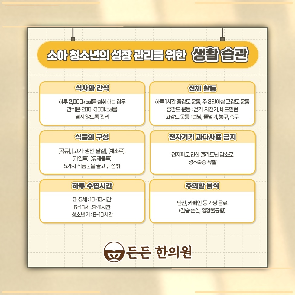 아이의 성장 속도가 더딘 이유를 살펴보는 방법