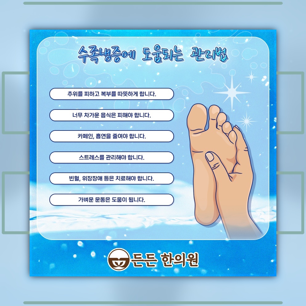 차가운 손발이 계속될 때 수족냉증을 살펴보는 기준